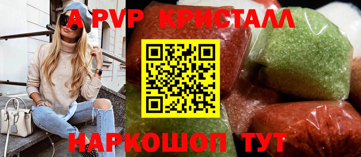 А ПВП  Вход с VPN  Alpha-PVP VHQ  APVP Crystall  как найти наркотики  Альфа ПВП крисы CK  Нижнеудинск 