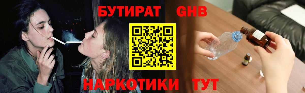 Нижнеудинск  Бутират 1.4BDO  Вход с VPN 