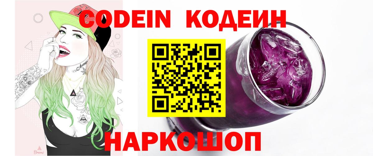 Кодеин напиток Lean (лин) Нижнеудинск