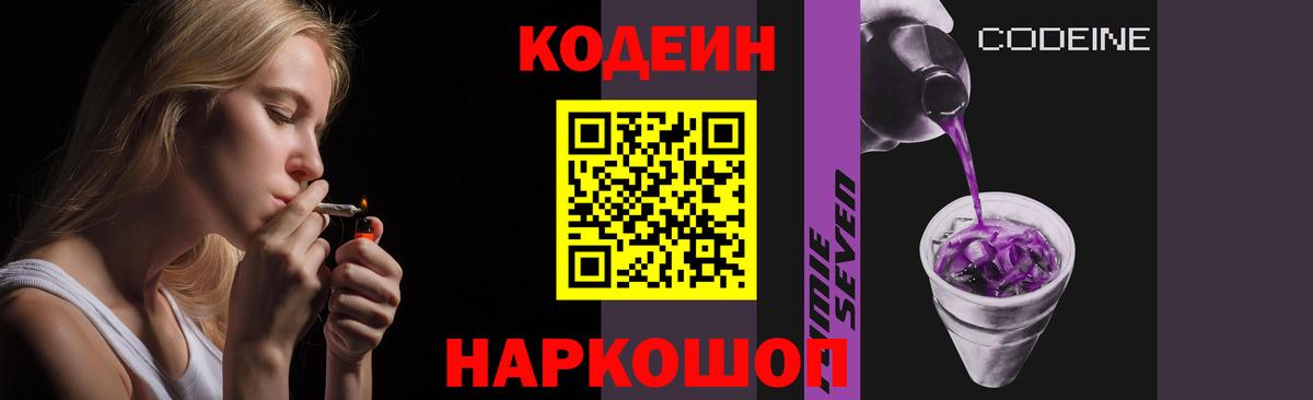 Кодеиновый сироп Lean напиток Lean (лин)  Codein напиток Lean (лин)  Вход с VPN  Нижнеудинск 