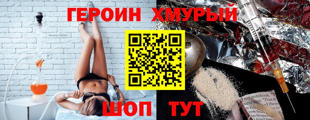 Героин хмурый Нижнеудинск