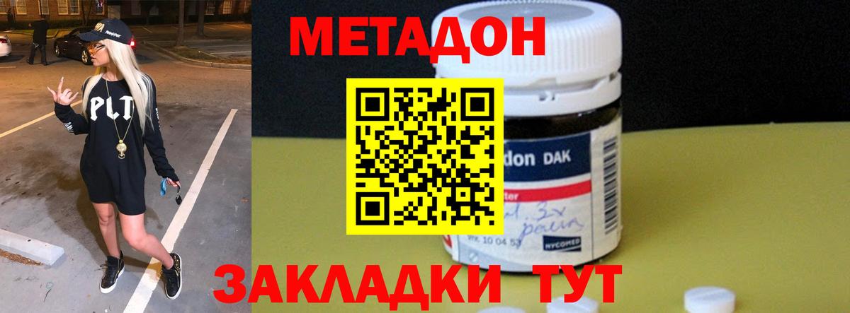 Метадон VHQ Нижнеудинск
