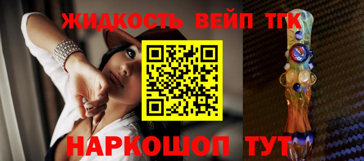 ТГК вейп с тгк Нижнеудинск